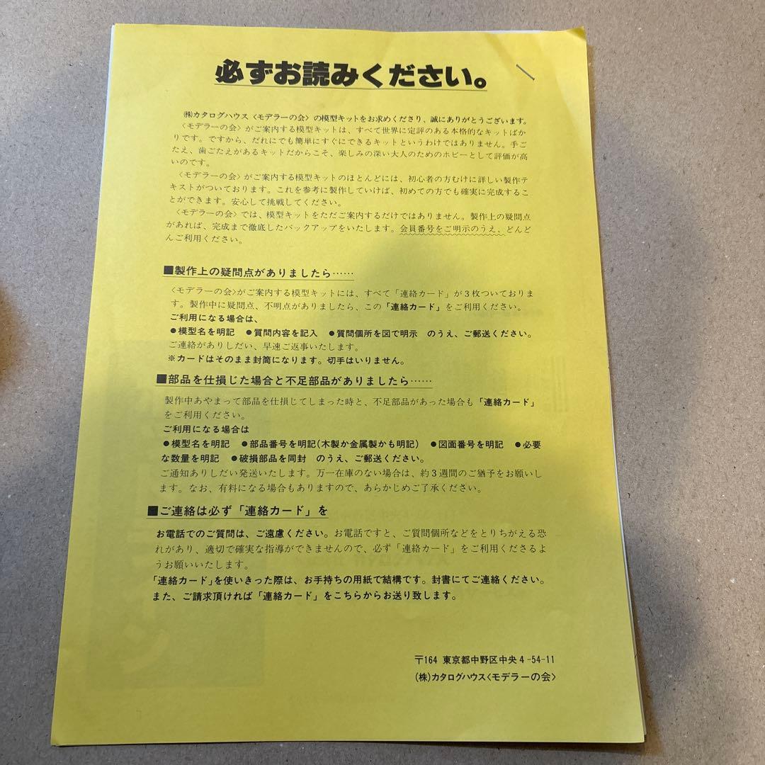 マモリ社 MV24 フリースランド 帆船模型 未組立