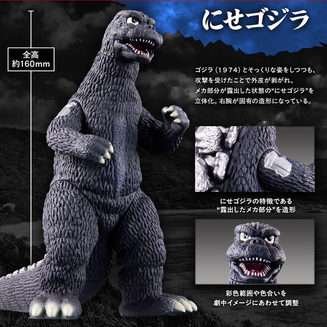ムービーモンスターシリーズ ゴジラ対メカゴジラ -出現!!にせゴジラセット-