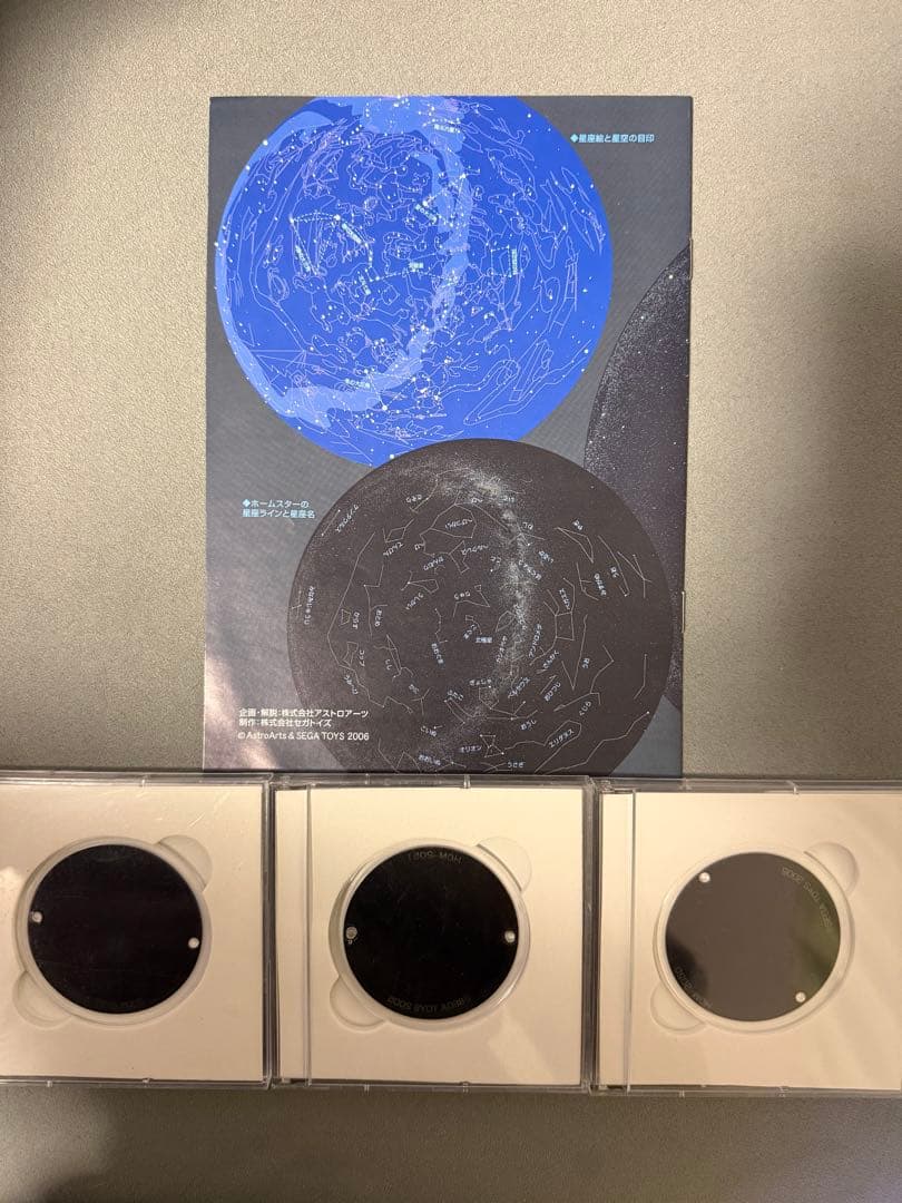 「ホームスター」専用原版と星座解説ハンドブック