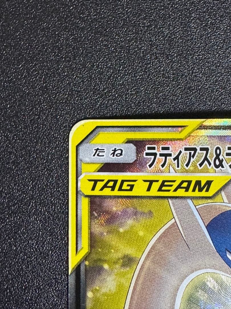 ポケモンカード　ラティアス＆ラティオス　GX SA