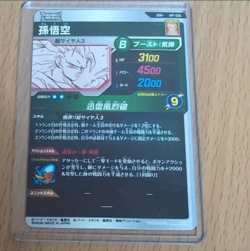 孫悟空 GDR パラレル アドバンスパック 40th