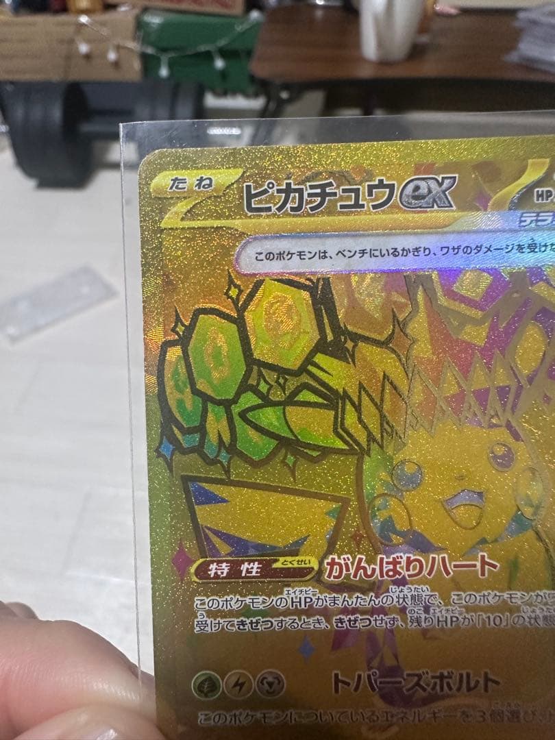 ピカチュウGX ゴールドカード
