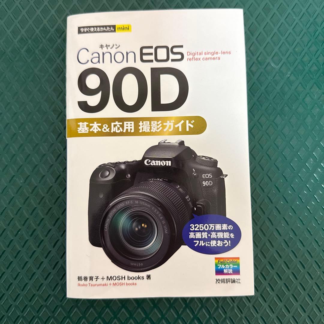 キャノン　EOS 90d レンズキット（未使用に近い）