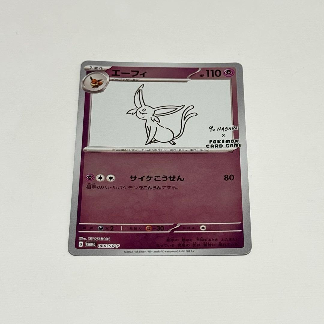 YU NAGABA × ポケモンカードゲーム4枚セット