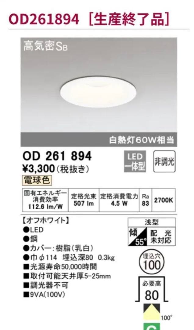 オーデリック LEDダウンライト OD261894 電球色 埋込φ100 14個