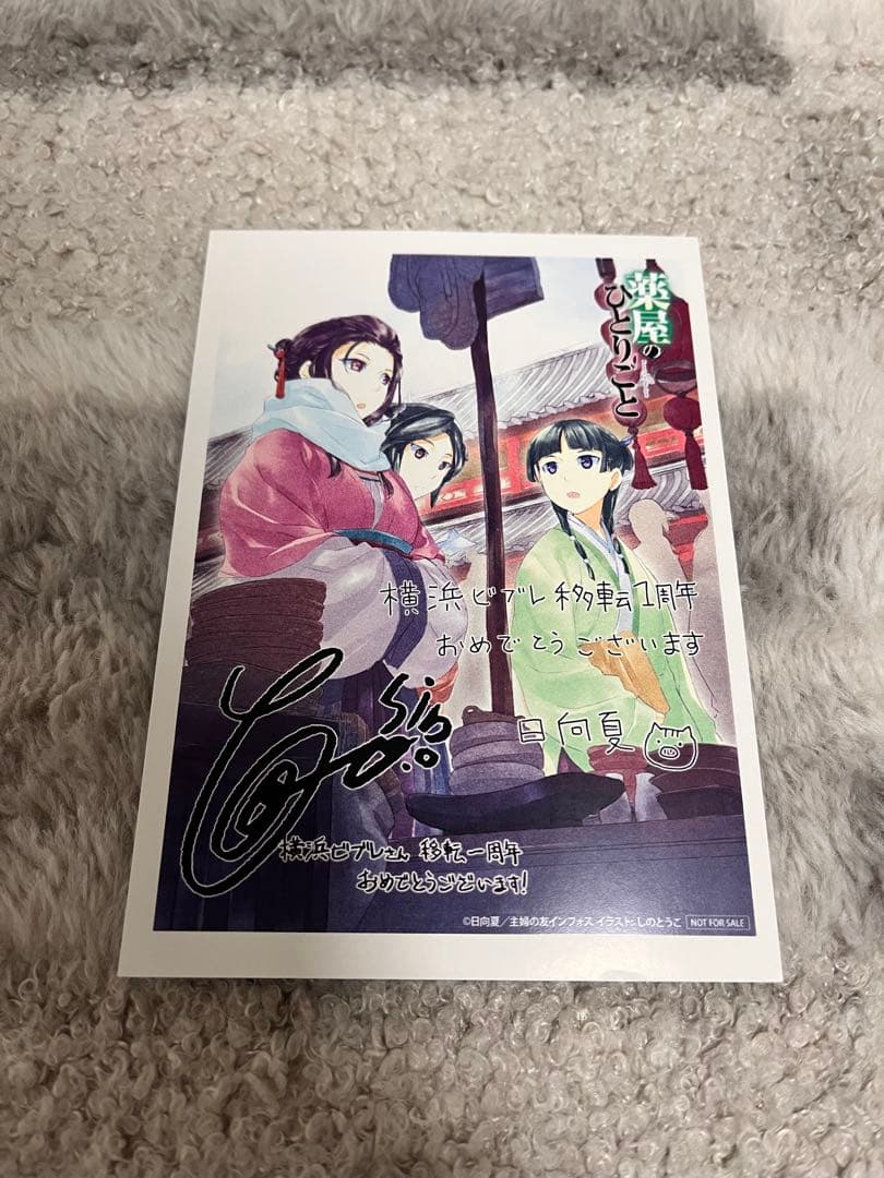 薬屋のひとりごと イラストカード 3枚 横浜ビブレ おまけステッカー