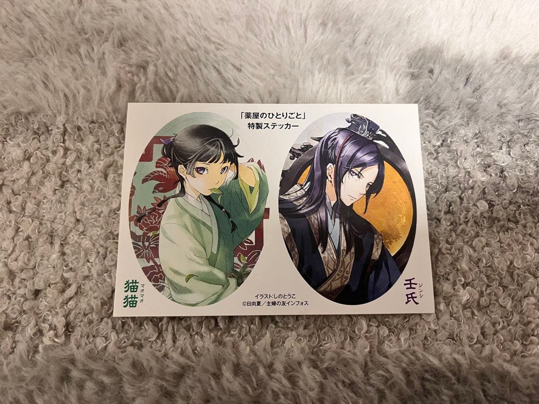 薬屋のひとりごと イラストカード 3枚 横浜ビブレ おまけステッカー