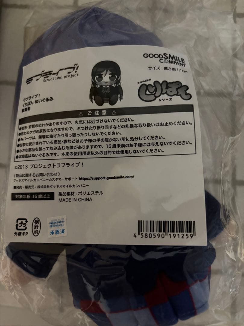 ラブライブ μ’s 3年生 くりぱん ぬいぐるみ
