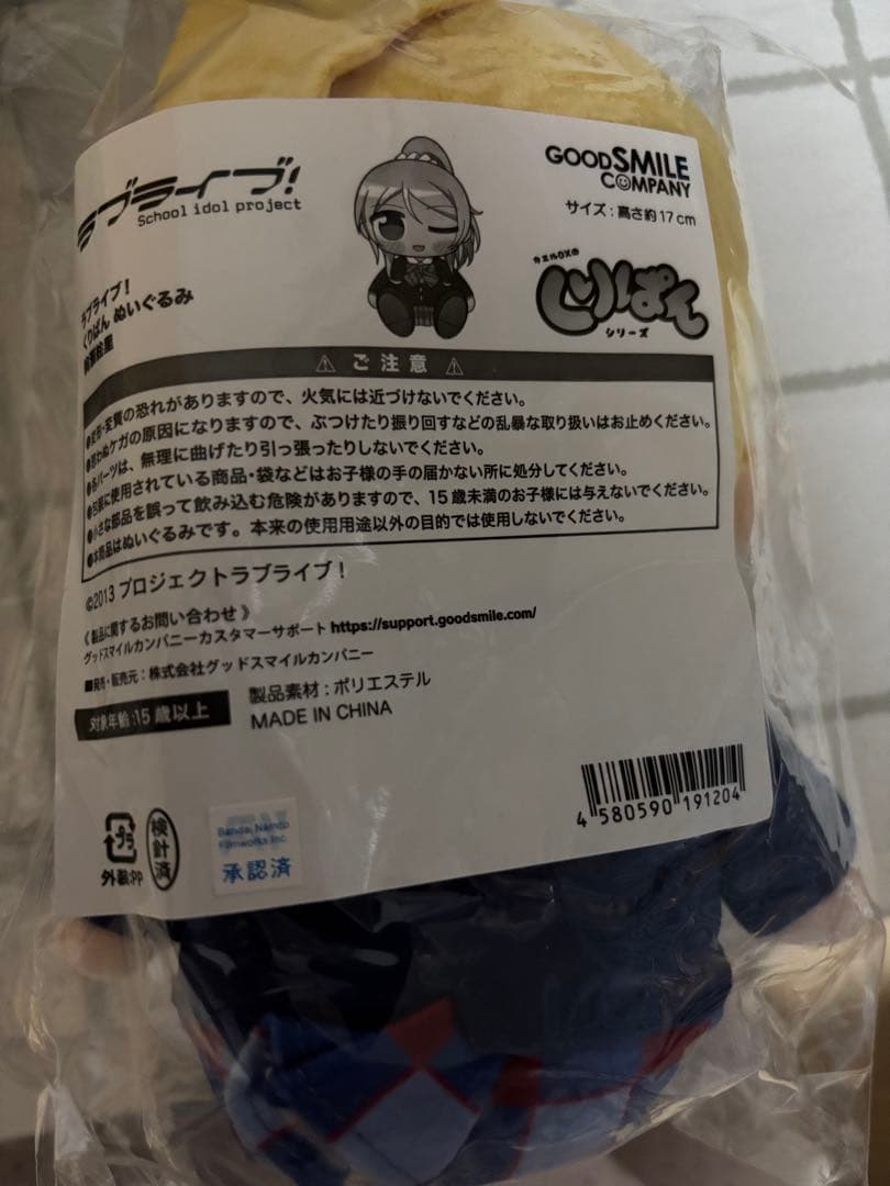 ラブライブ μ’s 3年生 くりぱん ぬいぐるみ
