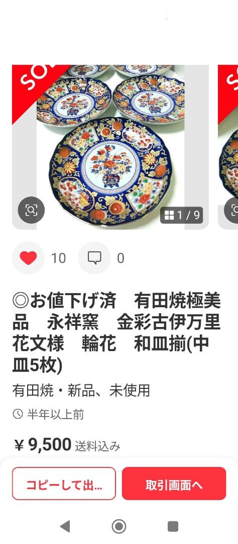 ◎専用　有田焼　永祥窯　金彩古伊万里花文様　輪花　和皿　4枚とおまけのお皿　1枚