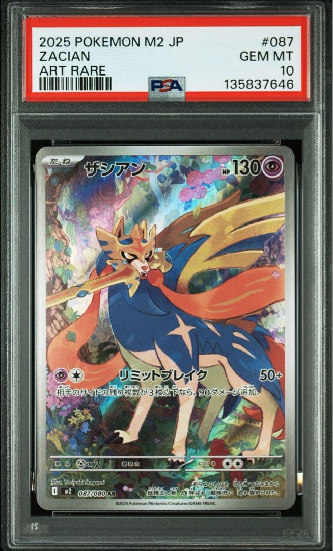 【PSA10】ザシアン AR,ザマゼンタ AR 2連番‼️