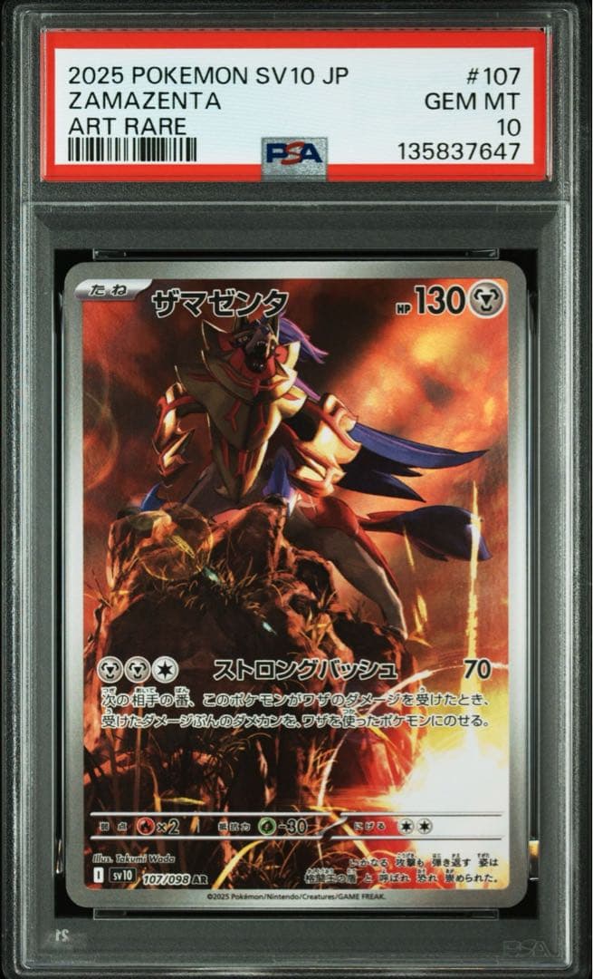 【PSA10】ザシアン AR,ザマゼンタ AR 2連番‼️