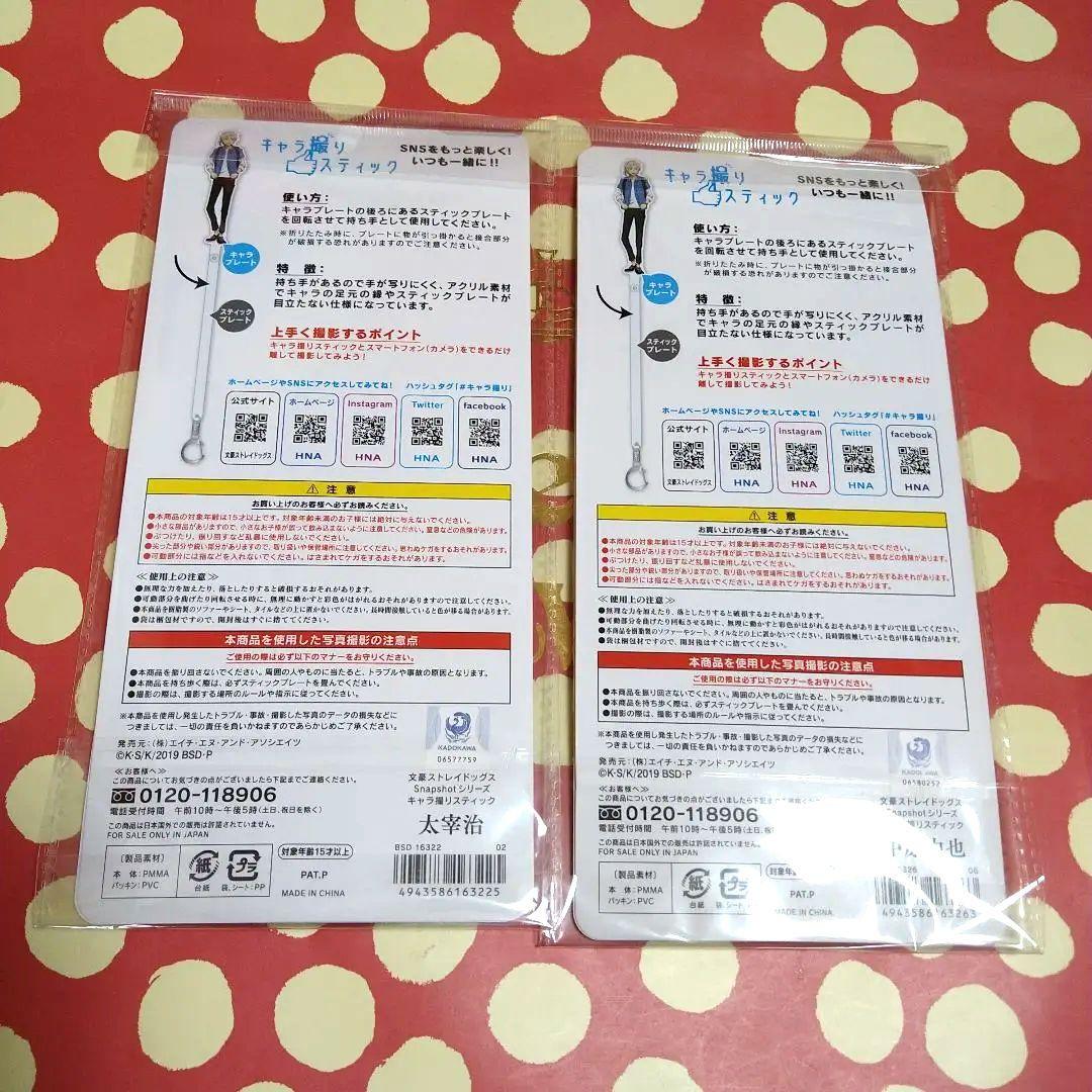 文豪ストレイドッグス 太宰治 中原中也　缶バッチ　キャラ撮りスティック