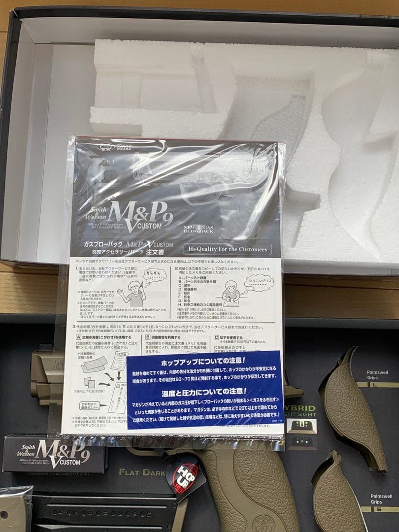 東京マルイ　ガスブローバック　M&P9Vカスタム