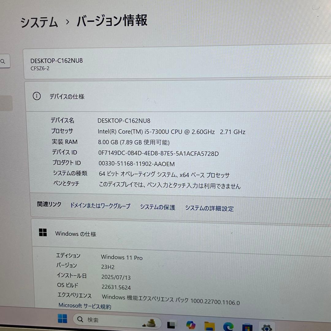 #015 パナソニック CF-SZ6 i5-7300U 8GB SSD1TB