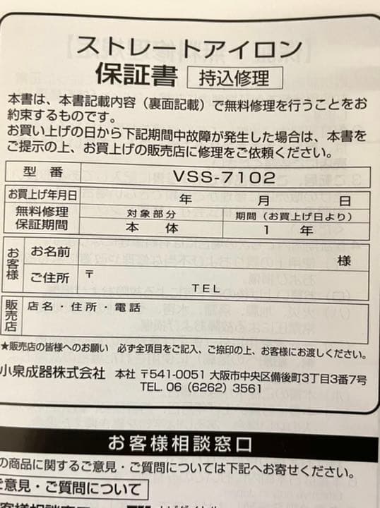 ヴィダルサスーンのヘアアイロン　VSS7102/RJ