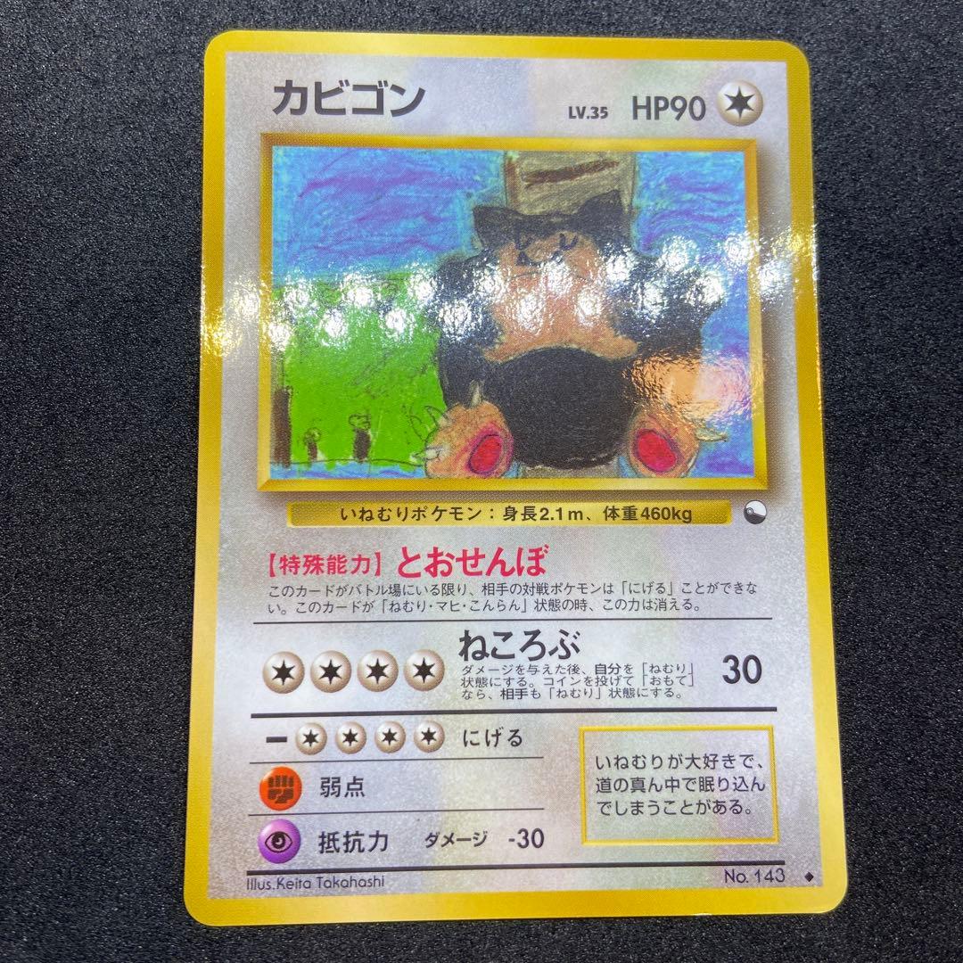 【旧裏ポケモンカード】拡張シート２枚カビゴン◆第1弾(青版)＆ヤドラン(緑版)