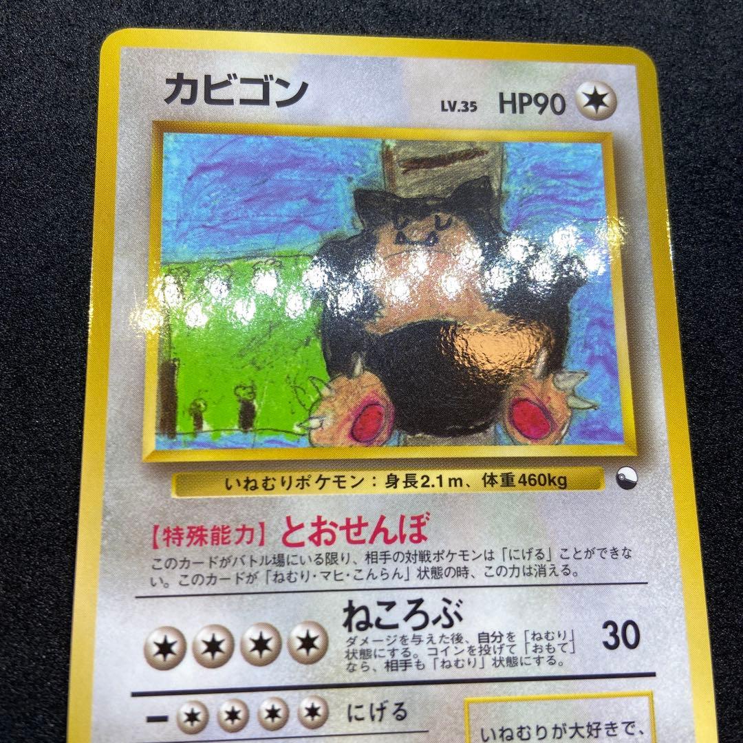 【旧裏ポケモンカード】拡張シート２枚カビゴン◆第1弾(青版)＆ヤドラン(緑版)