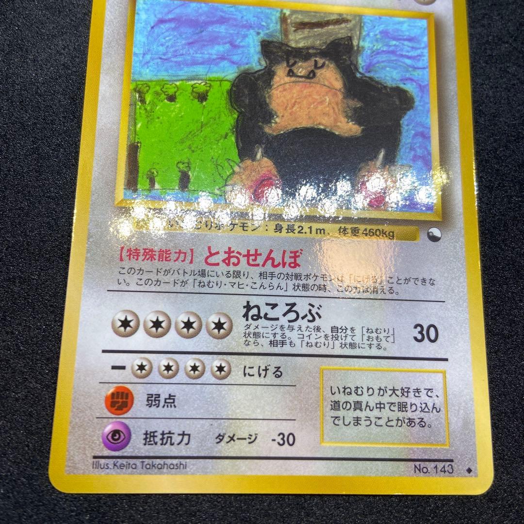 【旧裏ポケモンカード】拡張シート２枚カビゴン◆第1弾(青版)＆ヤドラン(緑版)