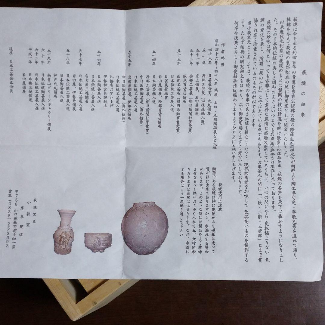 ☆新品☆萩焼 厚東建信作 銘々皿5客揃