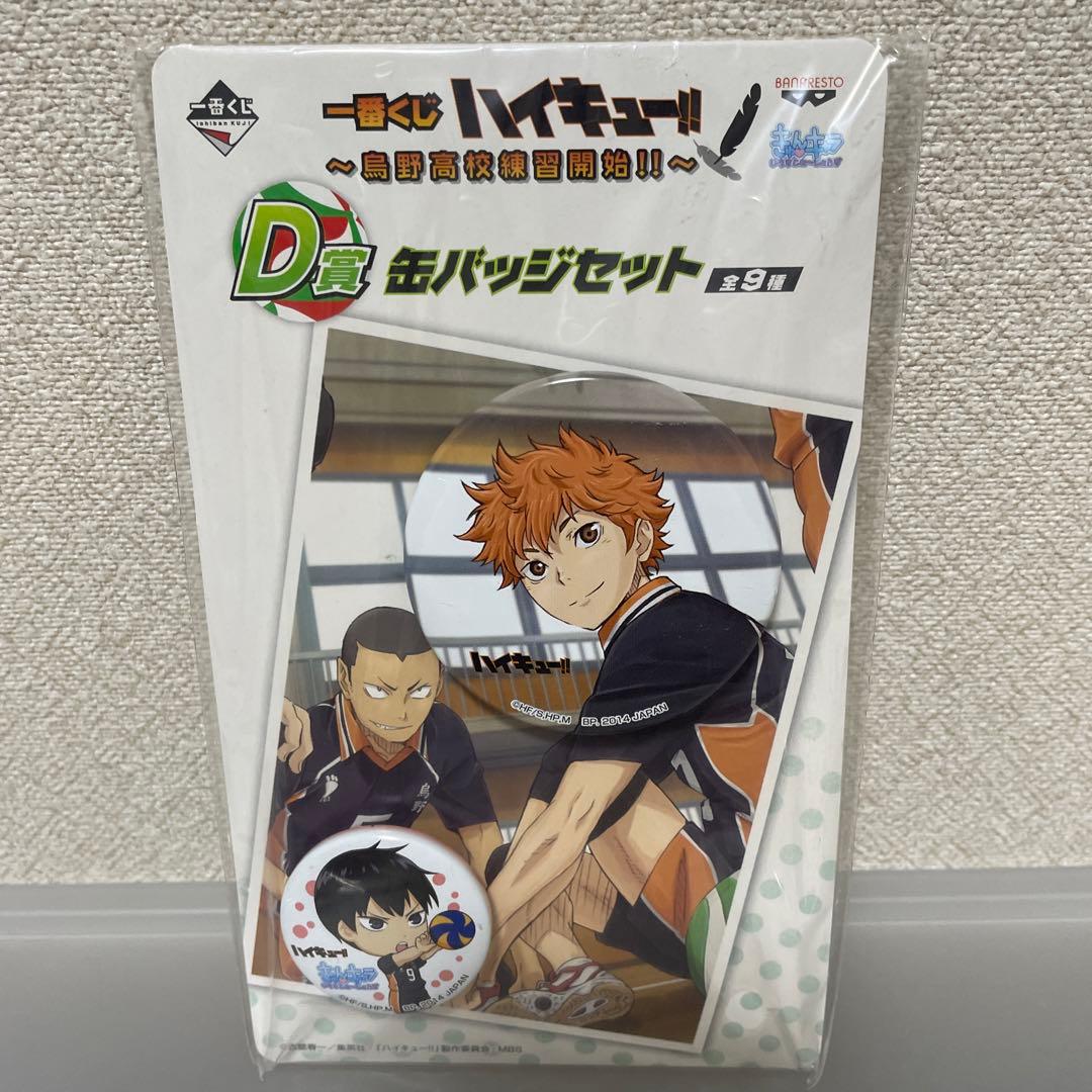 ハイキュー !! 缶バッチまとめ売り 日向翔陽 影山飛雄 月島蛍 烏野高校