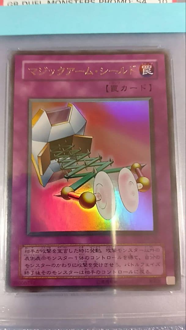 PSA10　遊戯王　マジックアーム・シールド（ウルトラ）