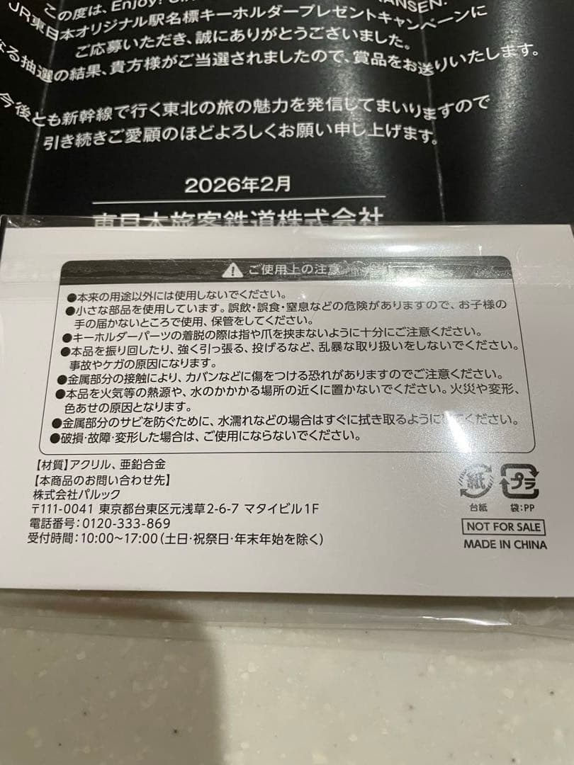 M*3様 SixTONES JRキャンペーン 2026年