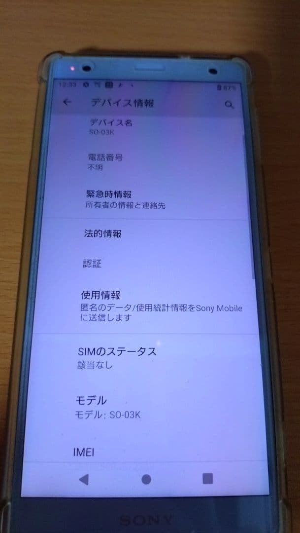 Sony スマートフォン S0-03K