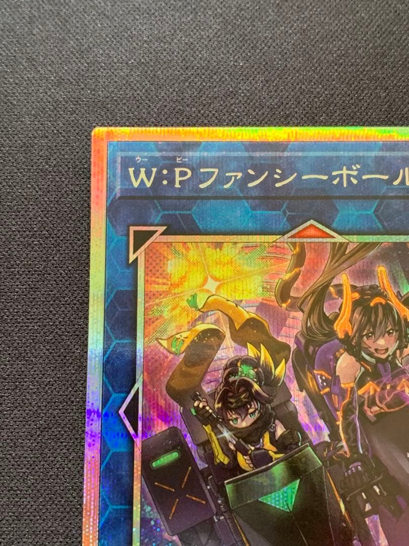 遊戯王OCG W：P ファンシーボール プリズマティックシークレットレア