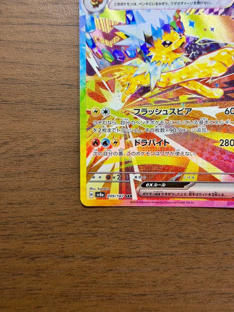 サンダースex SAR、ブースターex SARまとめ売り