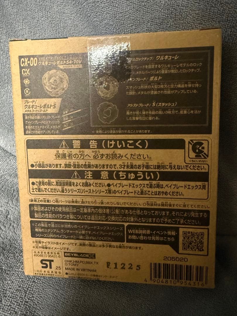 ベイブレードX ワルキューレボルト S4-70V