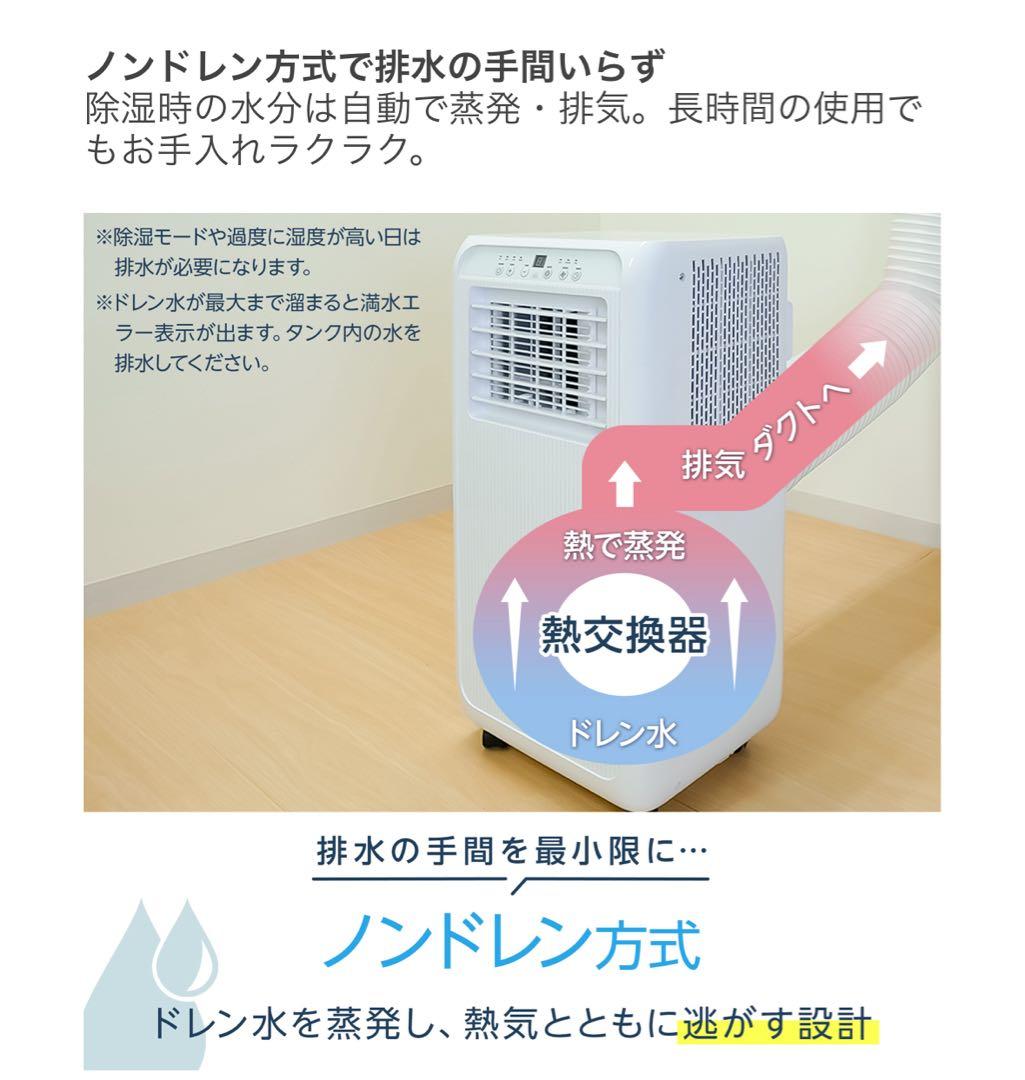 2809 除湿機能付き冷風機工事不用スポットクーラー