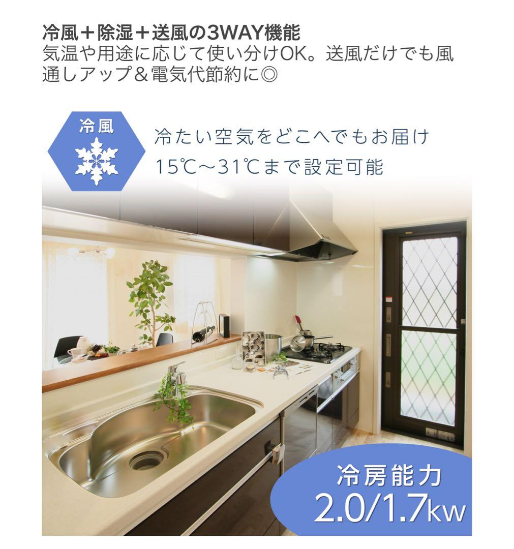 2809 除湿機能付き冷風機工事不用スポットクーラー