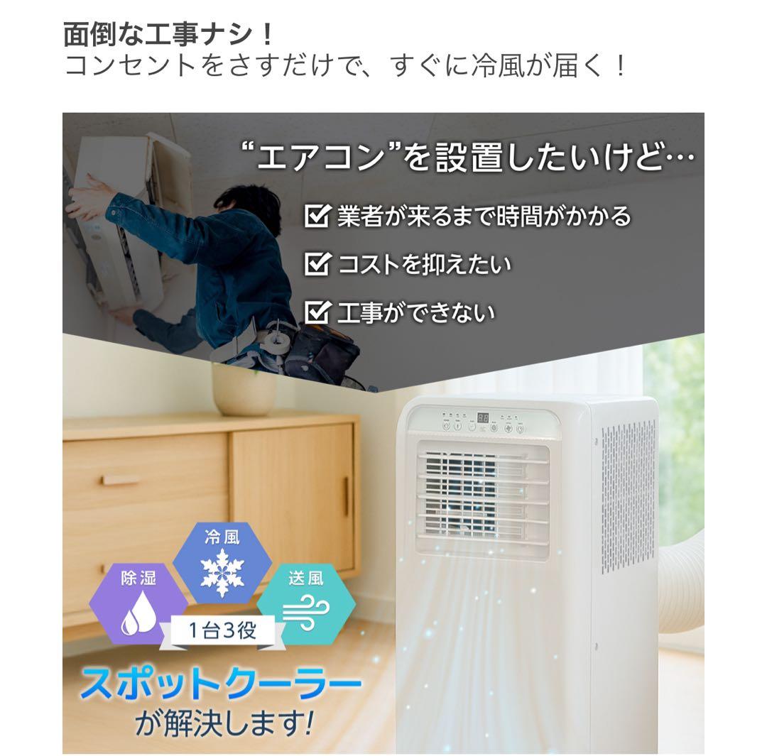 2809 除湿機能付き冷風機工事不用スポットクーラー