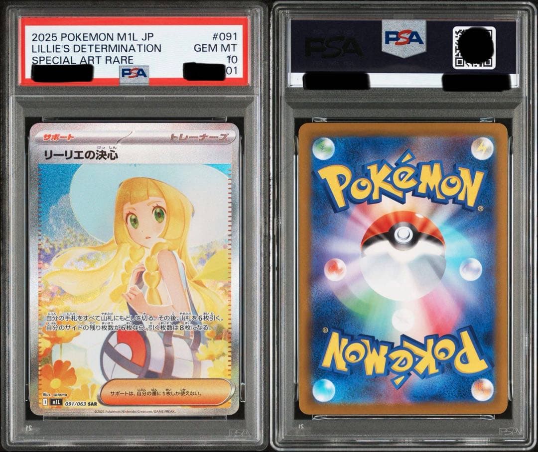 リーリエの決心SAR PSA10 良番