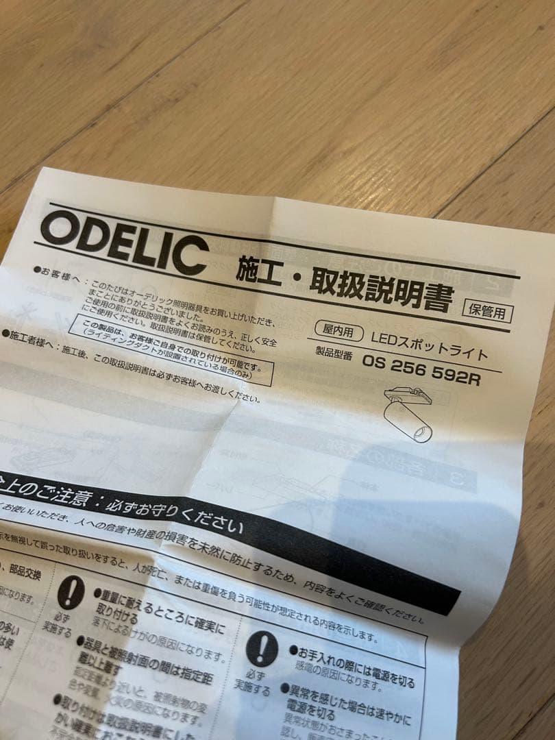 ２個セット　ODELIC スポットライトLED スリム　ほぼ新品 ダクト