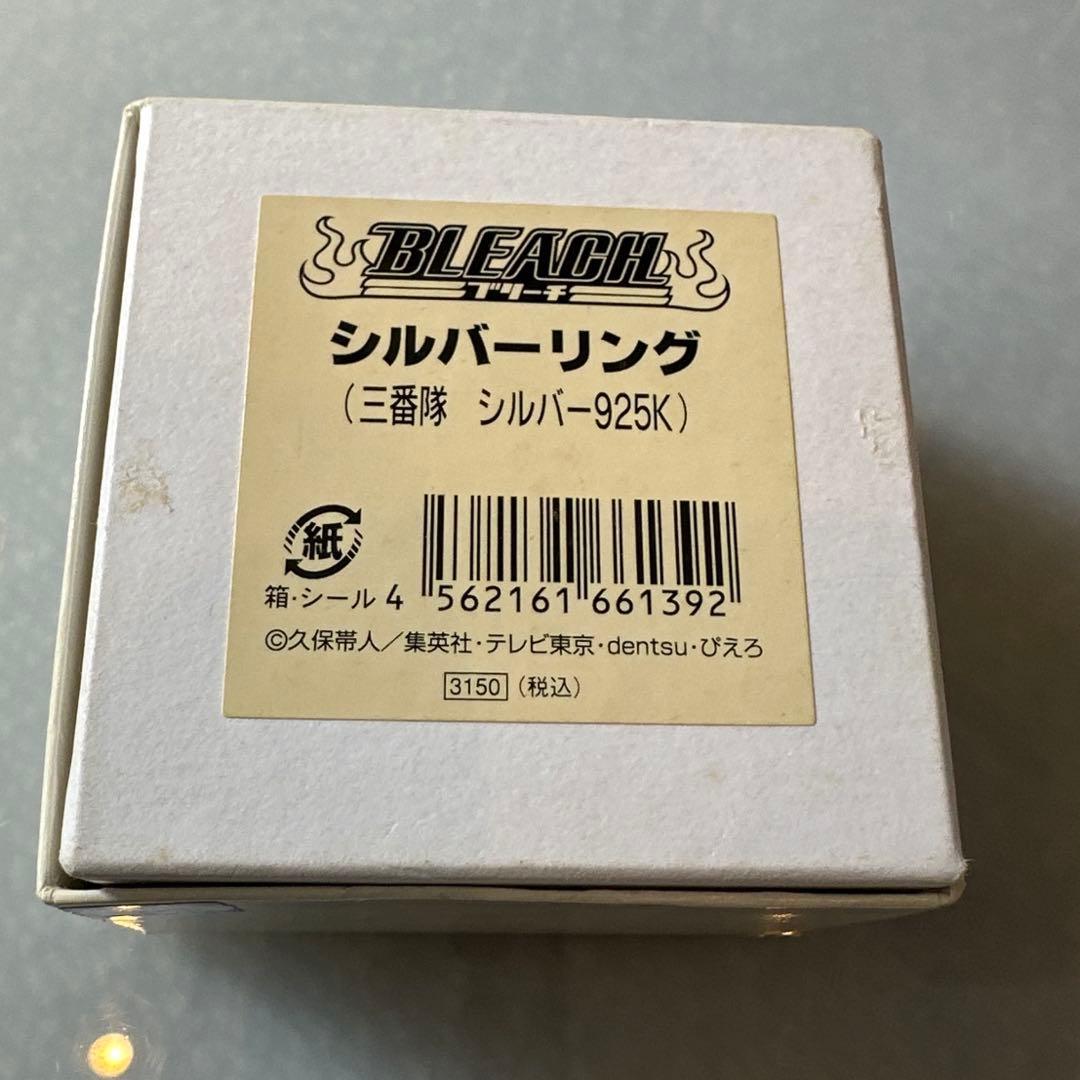 BLEACH 三番隊 シルバーリング