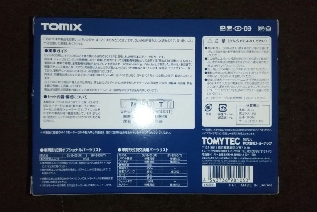 TOMIX 98105 JR GVE-400形 ディーゼルカー (秋田色)