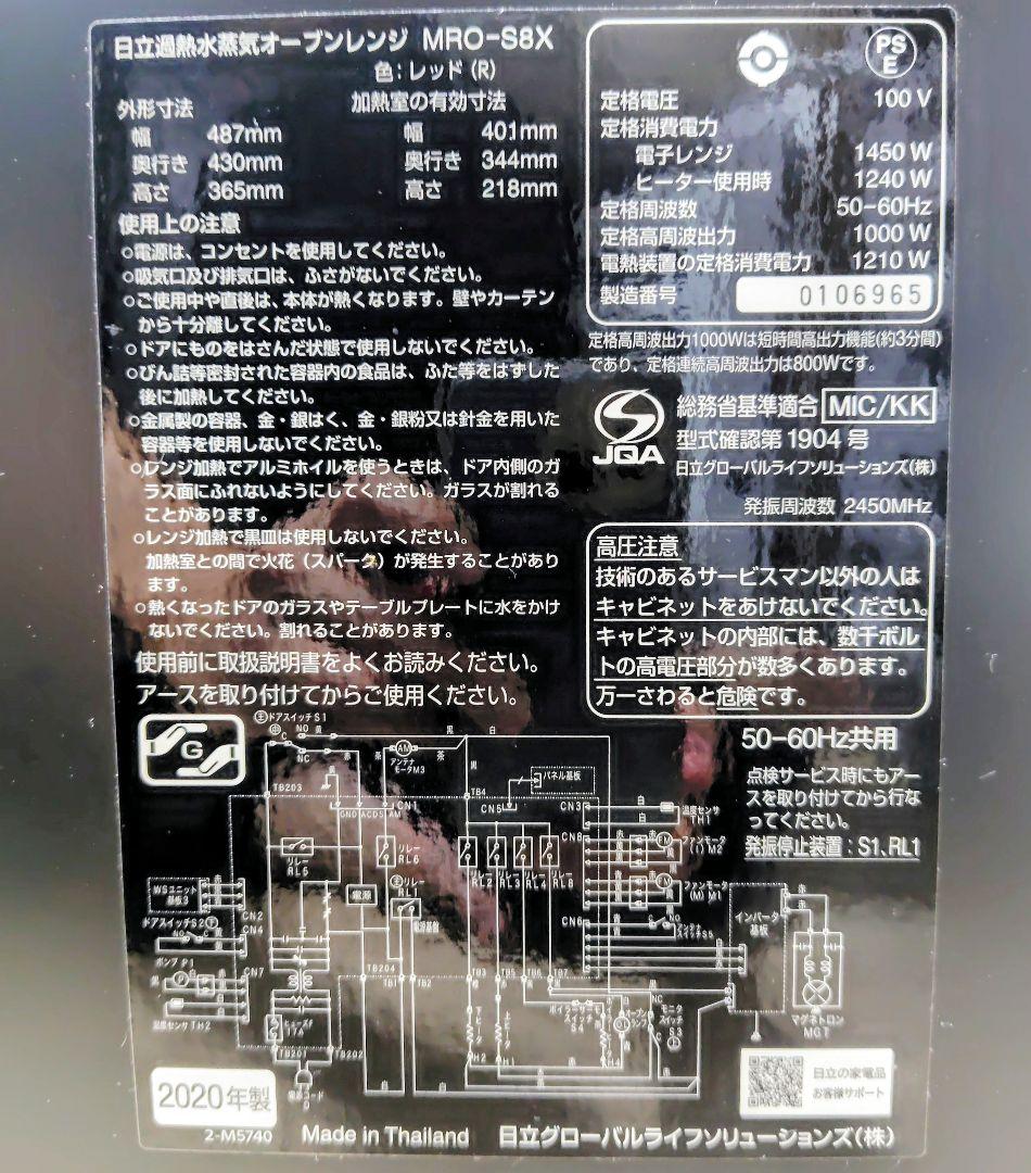 ヘルシーシェフ MRO-S8X 電子レンジ　オーブンレンジ　2020年製