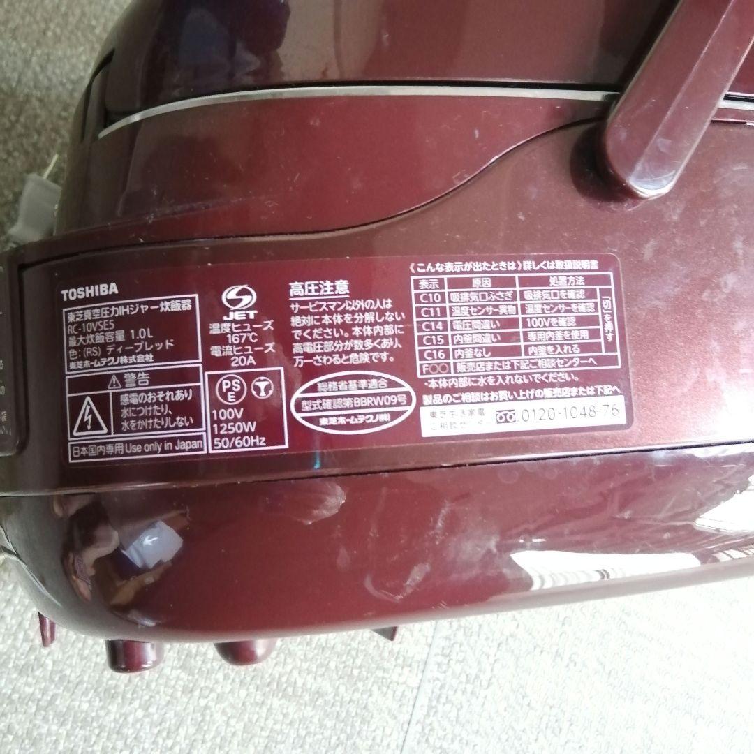東芝 真空圧力IHジャー炊飯器 RC-10VSE5 2