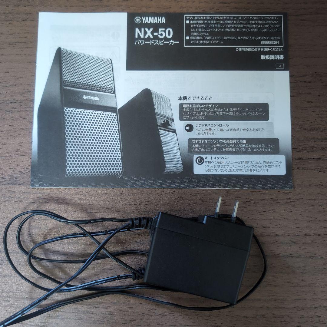 YAMAHA NX-50 パワードスピーカー8/21おまけ追加