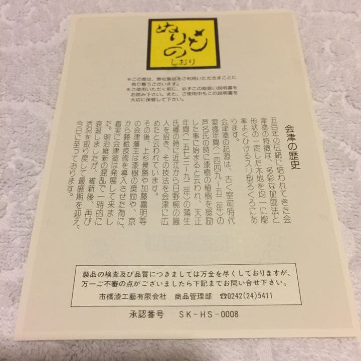 会津塗り  三段重    加飾