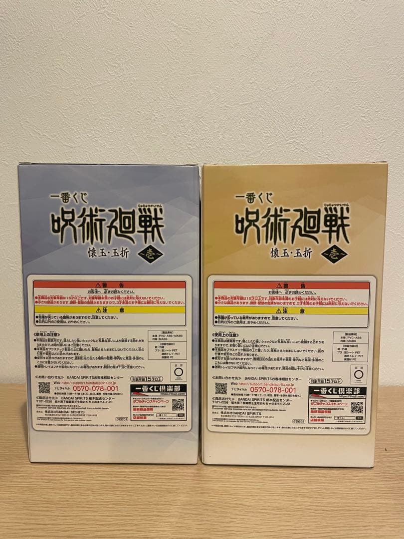 一番くじ　呪術廻戦　壊玉・玉折～壱～ A賞 五条悟 B賞 夏油傑