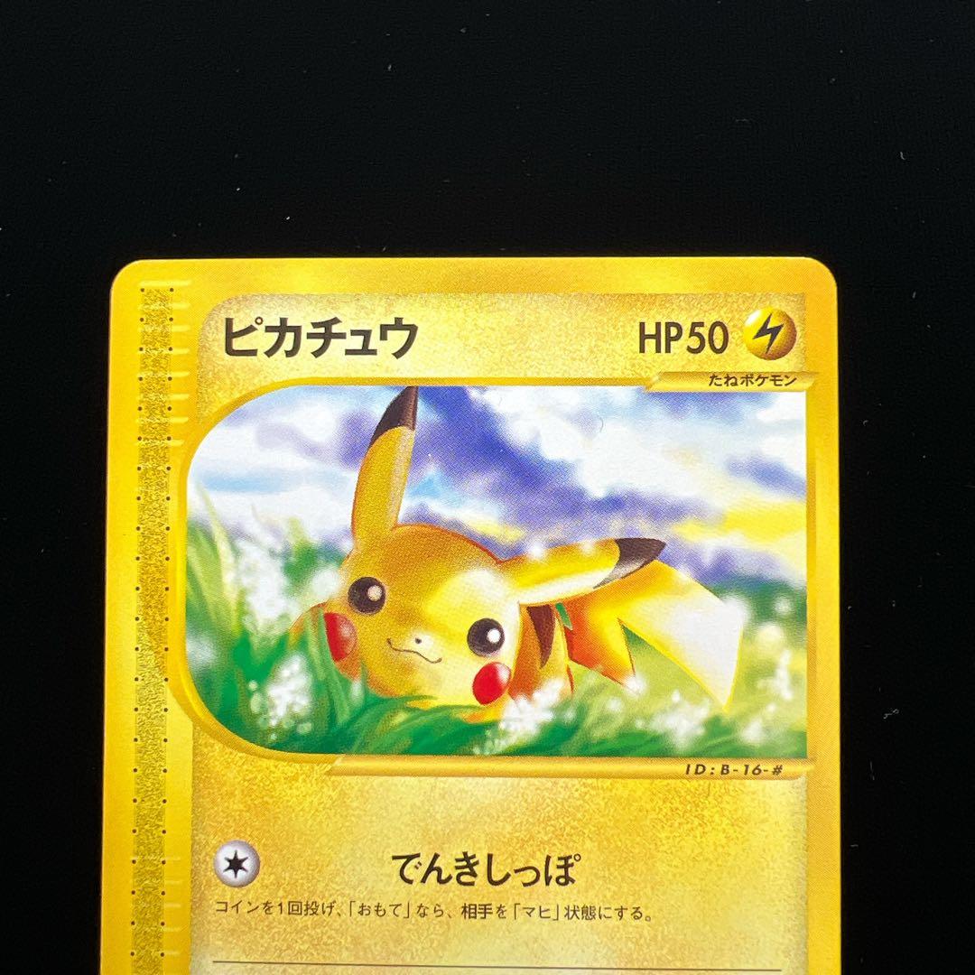 ポケモンカード ピカチュウ 第1弾基本拡張パック 016/128 eカード