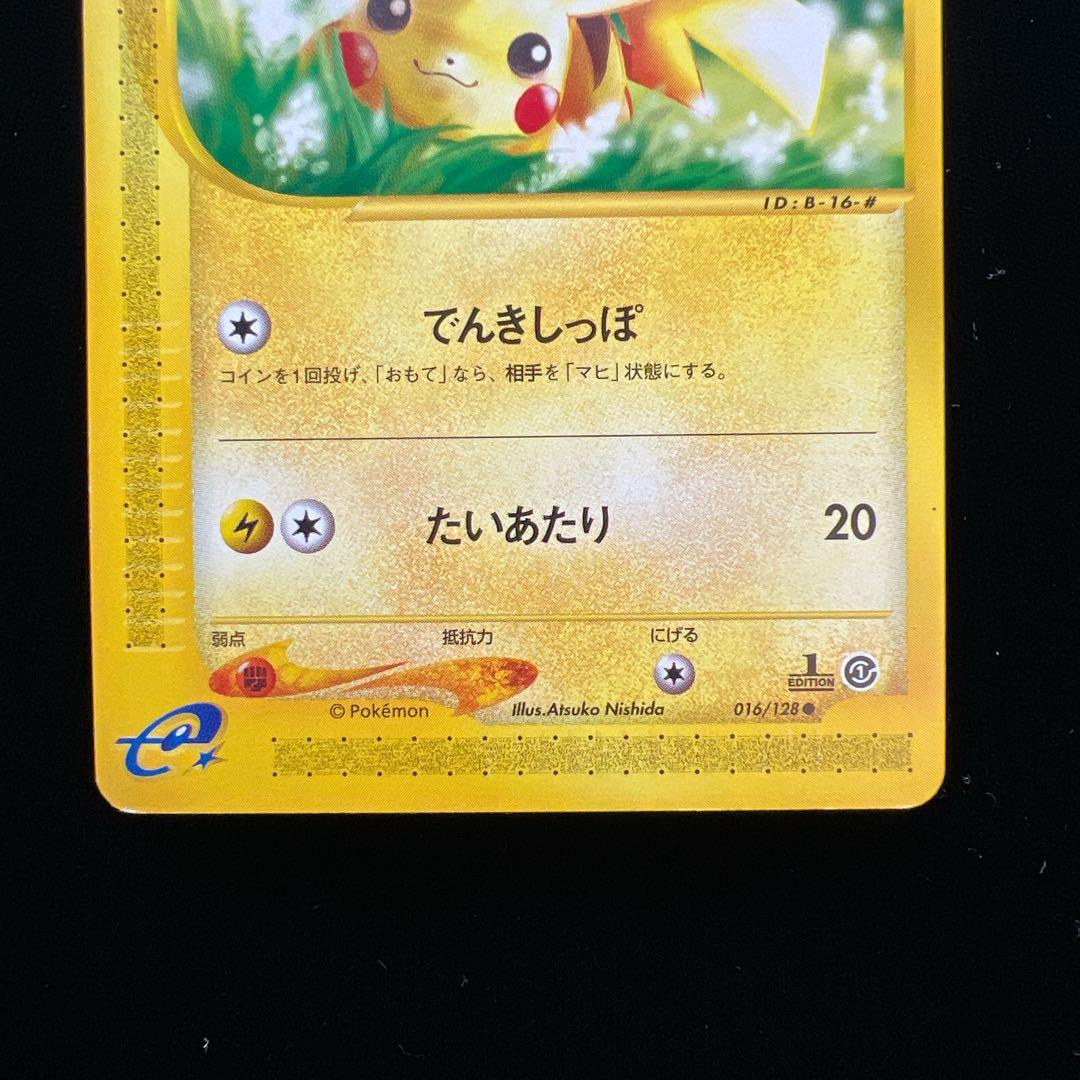 ポケモンカード ピカチュウ 第1弾基本拡張パック 016/128 eカード