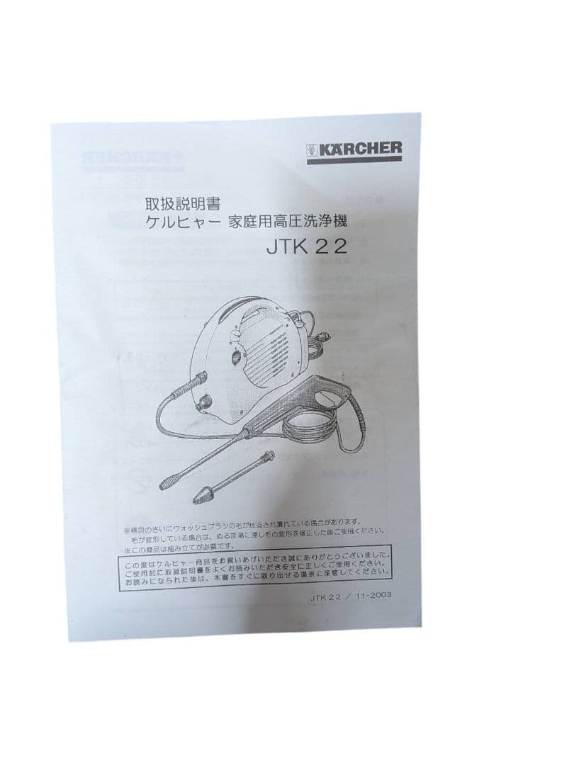 ケルヒャー　家庭用高圧洗浄機 JTK22plus KARCHER