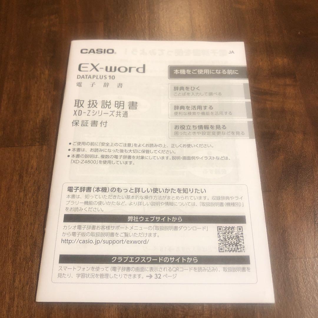 電子書籍リーダー本体 CASIO EX-word DATAPLUS10 XD-Z4000