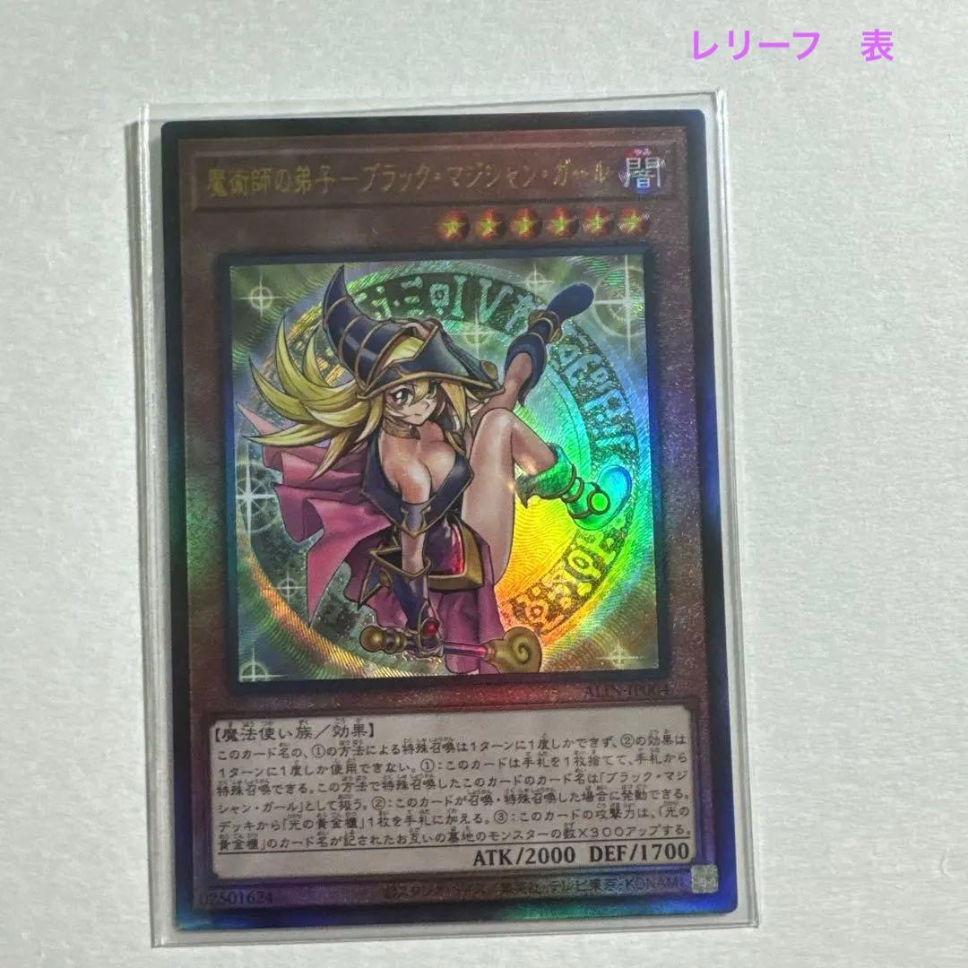 魔術師の弟子 ブラック・マジシャン・ガール　3枚セット(レリ×1ウル×2)