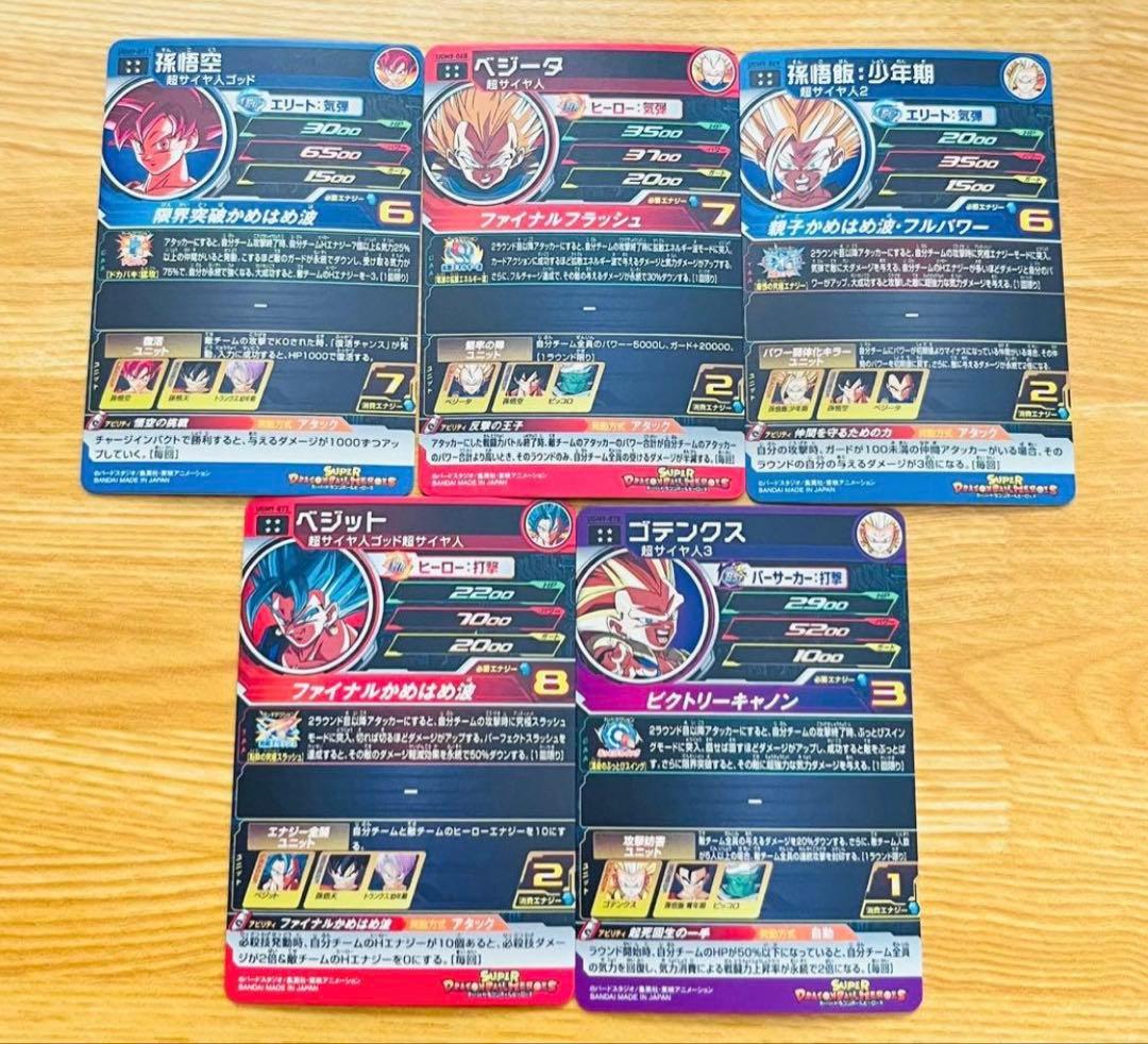 ドラゴンボールUGM9弾 スーパーサイヤンUR コンプリートセット❗️