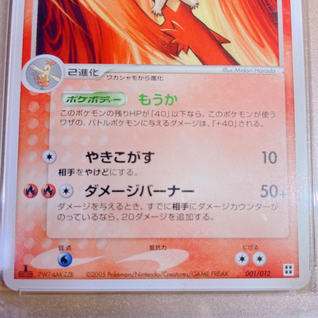 psa10 バシャーモ マスターキット 001/012